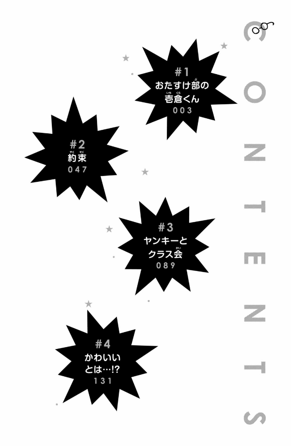 メガネ、時々、ヤンキーくん - megane, tokidoki, yankee-kun 1