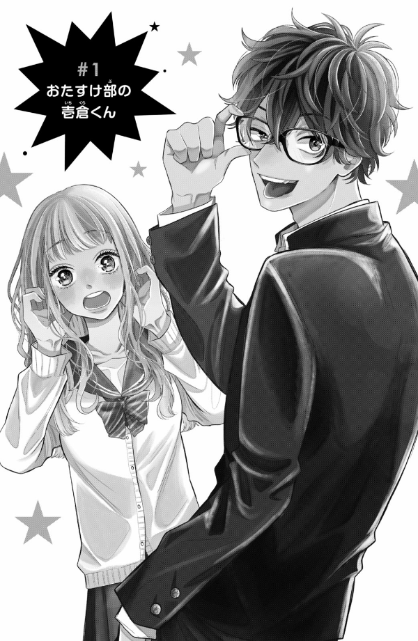 メガネ、時々、ヤンキーくん - megane, tokidoki, yankee-kun 1