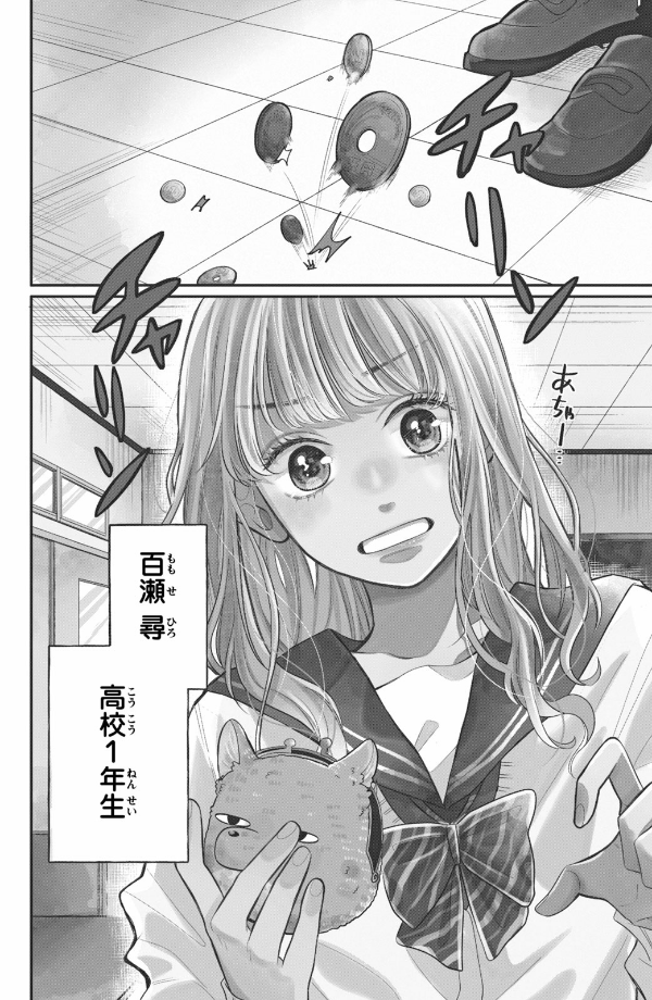 メガネ、時々、ヤンキーくん - megane, tokidoki, yankee-kun 1