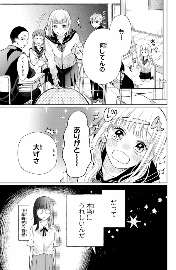 メガネ、時々、ヤンキーくん - megane, tokidoki, yankee-kun 1