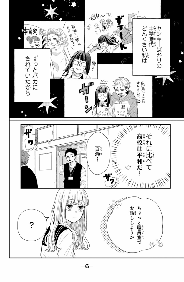 メガネ、時々、ヤンキーくん - megane, tokidoki, yankee-kun 1