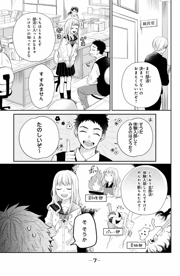 メガネ、時々、ヤンキーくん - megane, tokidoki, yankee-kun 1