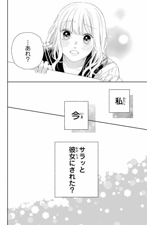 メガネ、時々、ヤンキーくん - megane, tokidoki, yankee-kun 2