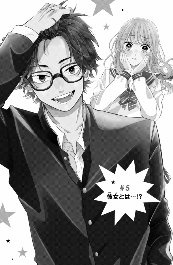 メガネ、時々、ヤンキーくん - megane, tokidoki, yankee-kun 2