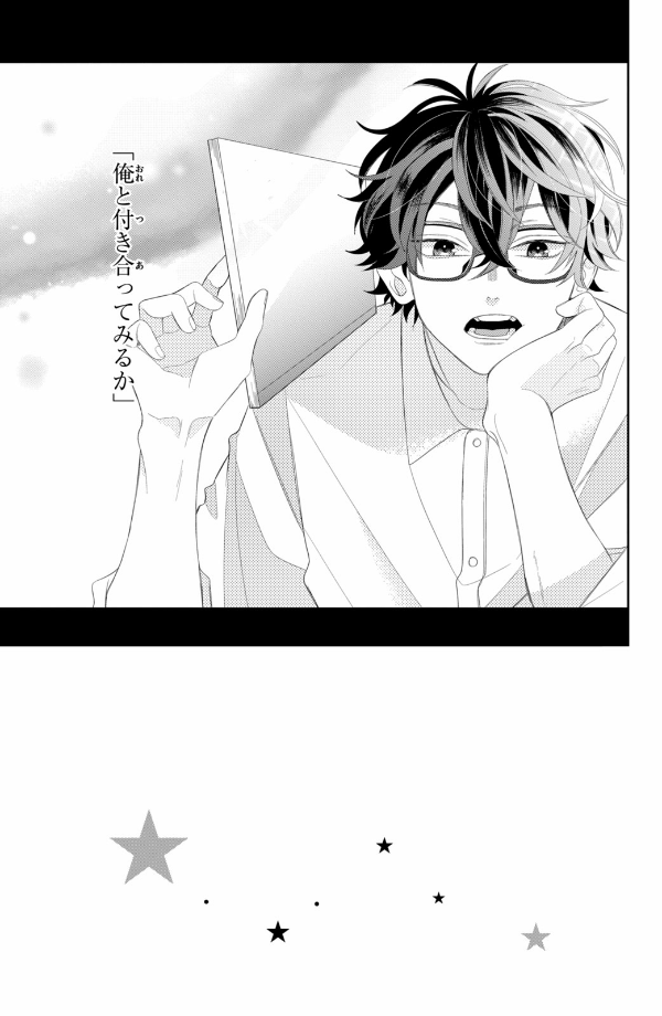 メガネ、時々、ヤンキーくん - megane, tokidoki, yankee-kun 2