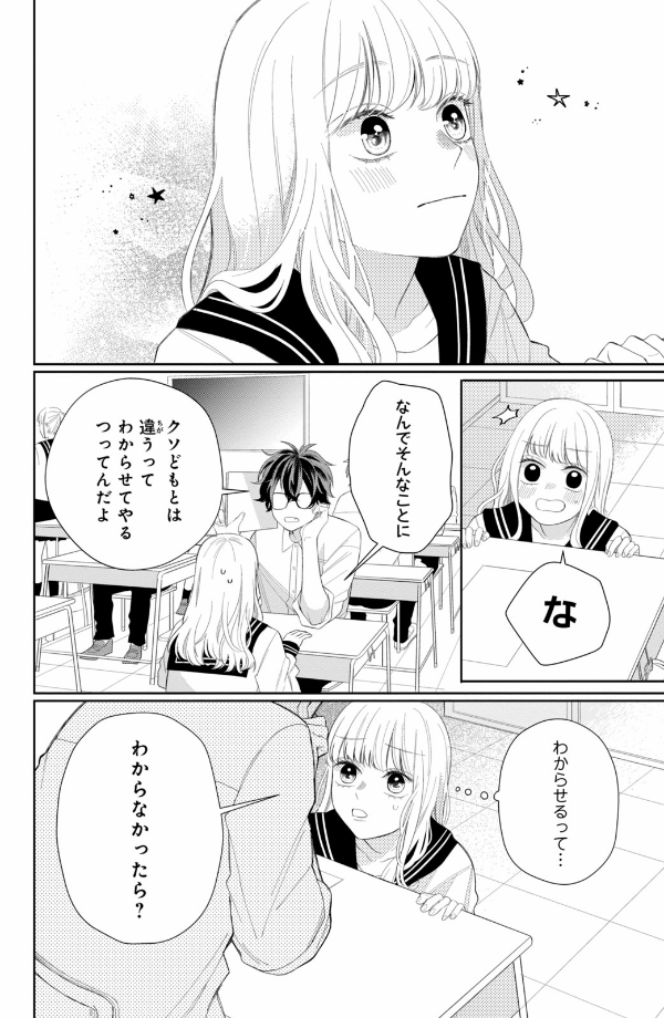 メガネ、時々、ヤンキーくん - megane, tokidoki, yankee-kun 2