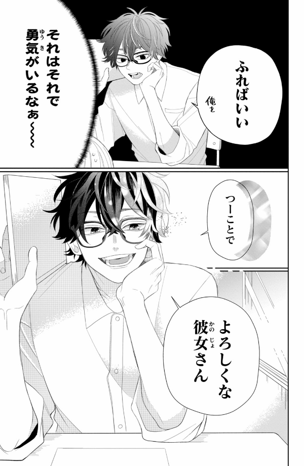 メガネ、時々、ヤンキーくん - megane, tokidoki, yankee-kun 2