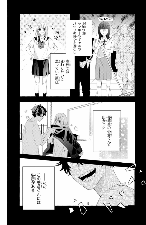 メガネ、時々、ヤンキーくん - megane, tokidoki, yankee-kun 3