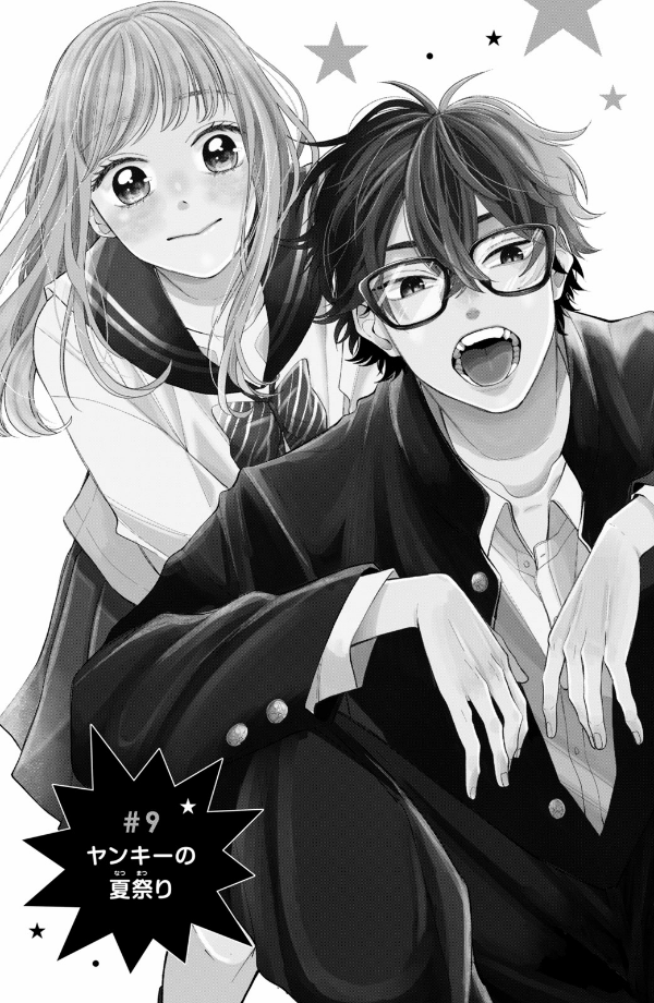 メガネ、時々、ヤンキーくん - megane, tokidoki, yankee-kun 3