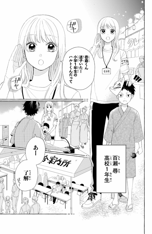 メガネ、時々、ヤンキーくん - megane, tokidoki, yankee-kun 3