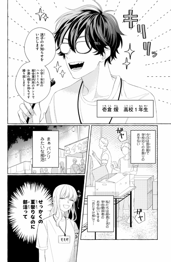 メガネ、時々、ヤンキーくん - megane, tokidoki, yankee-kun 3