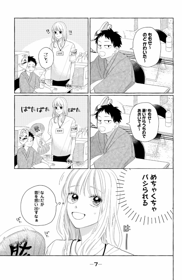 メガネ、時々、ヤンキーくん - megane, tokidoki, yankee-kun 3