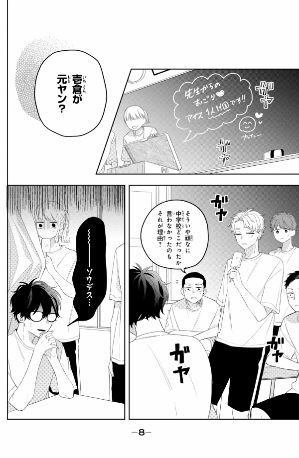 メガネ、時々、ヤンキーくん - megane, tokidoki, yankee-kun 4