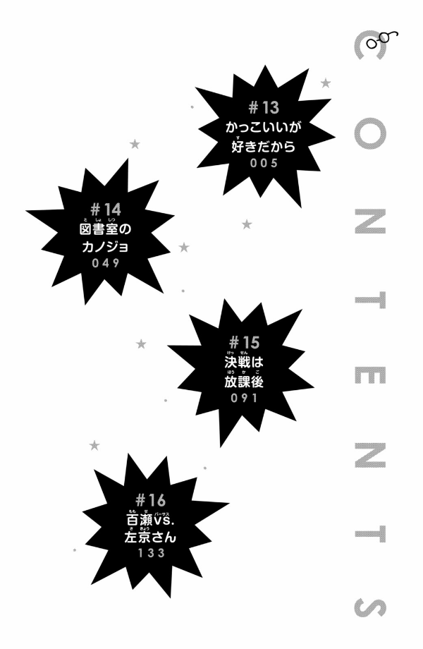 メガネ、時々、ヤンキーくん - megane, tokidoki, yankee-kun 4