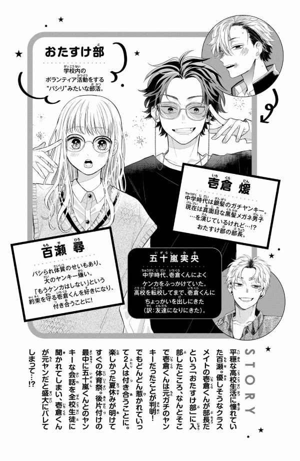 メガネ、時々、ヤンキーくん - megane, tokidoki, yankee-kun 4