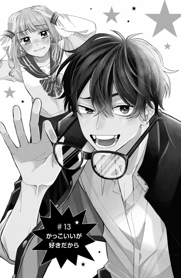 メガネ、時々、ヤンキーくん - megane, tokidoki, yankee-kun 4