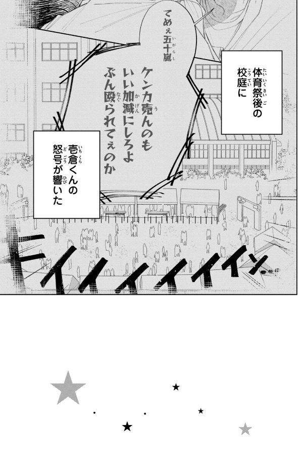 メガネ、時々、ヤンキーくん - megane, tokidoki, yankee-kun 4