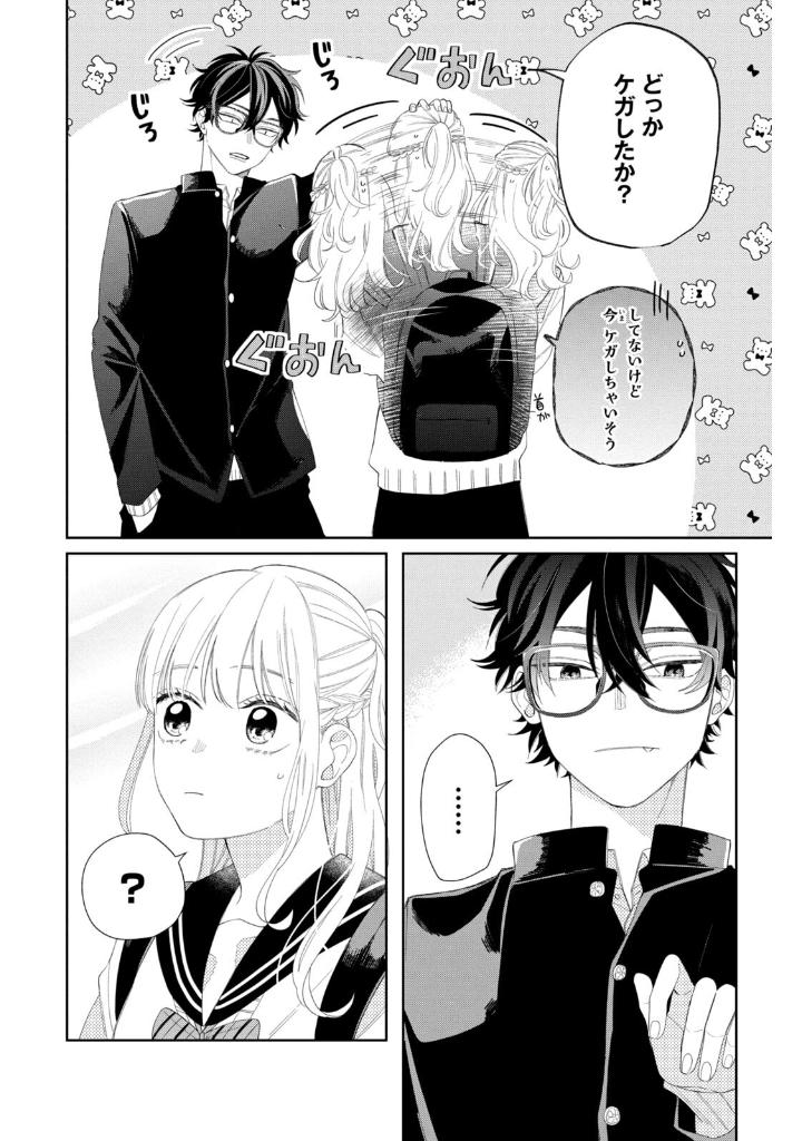 メガネ、時々、ヤンキーくん - megane, tokidoki, yankee-kun 5