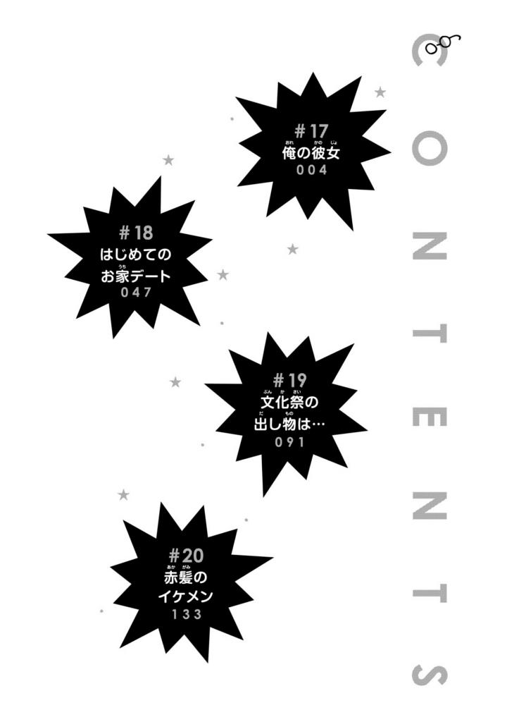 メガネ、時々、ヤンキーくん - megane, tokidoki, yankee-kun 5