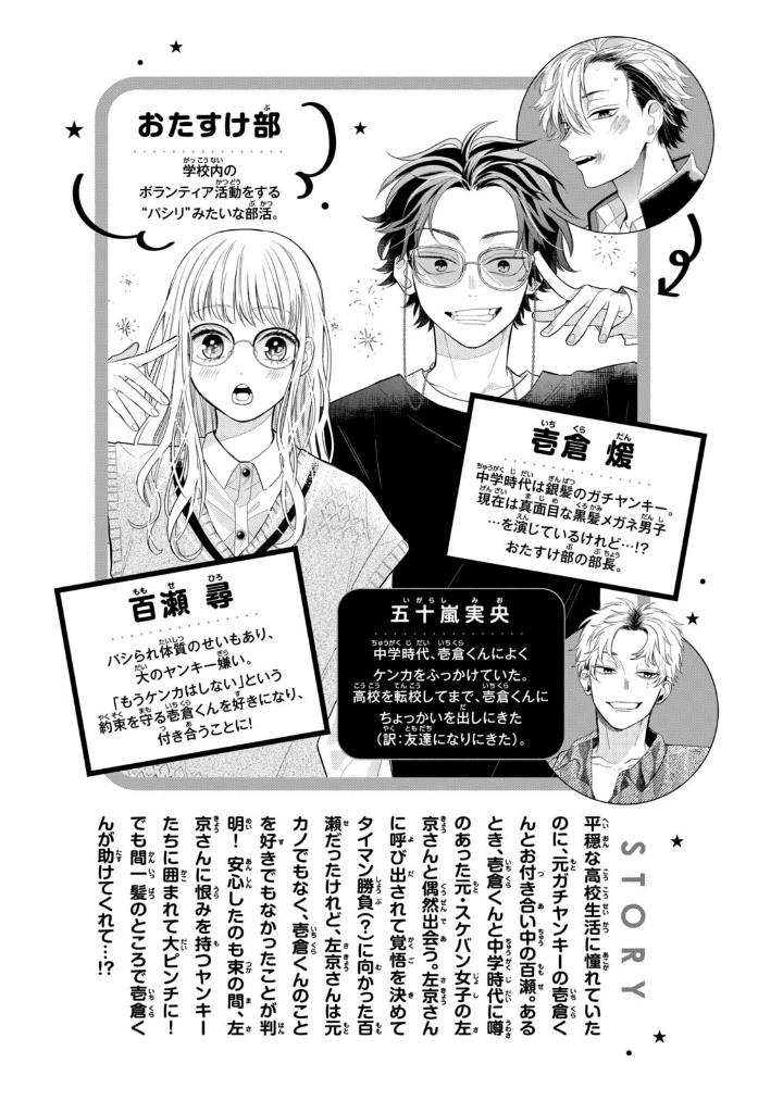 メガネ、時々、ヤンキーくん - megane, tokidoki, yankee-kun 5