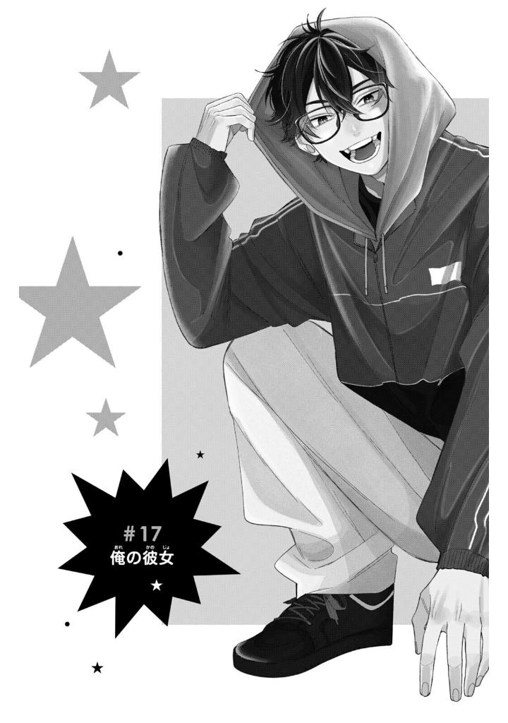 メガネ、時々、ヤンキーくん - megane, tokidoki, yankee-kun 5