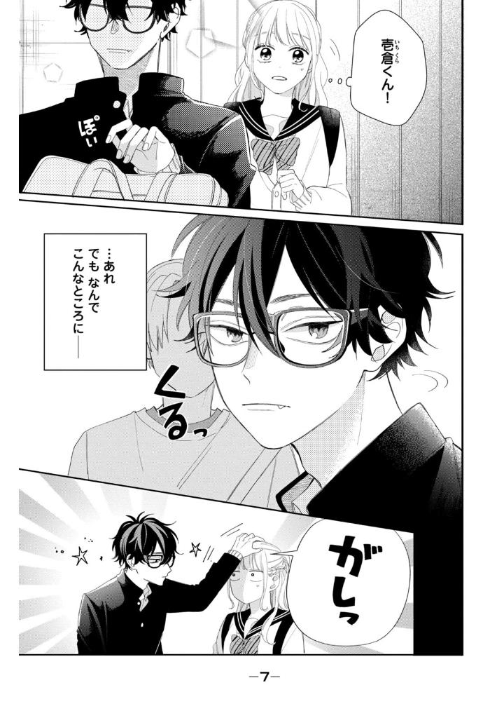 メガネ、時々、ヤンキーくん - megane, tokidoki, yankee-kun 5