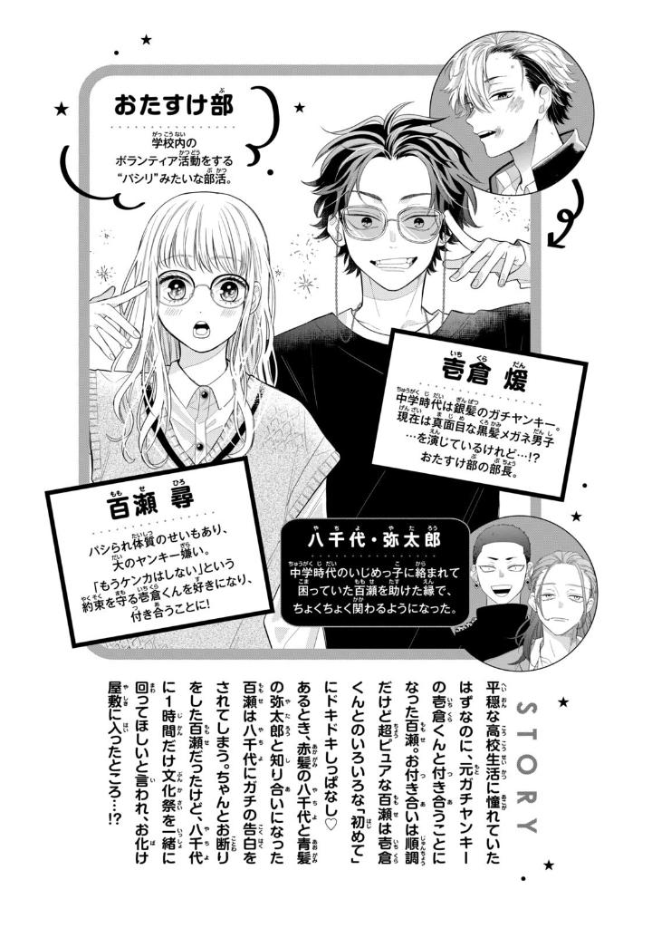 メガネ、時々、ヤンキーくん - megane, tokidoki, yankee-kun 7