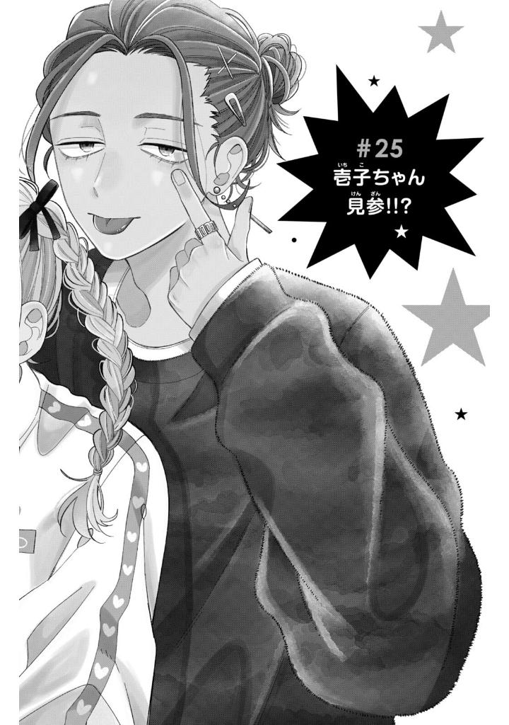 メガネ、時々、ヤンキーくん - megane, tokidoki, yankee-kun 7