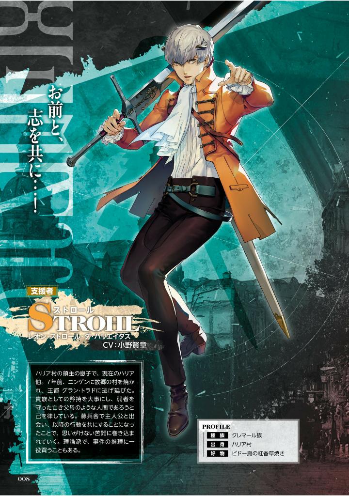 メタファー:リファンタジオ 公式パーフェクトガイド - Metaphor: Refantasio Official Perfect Guide