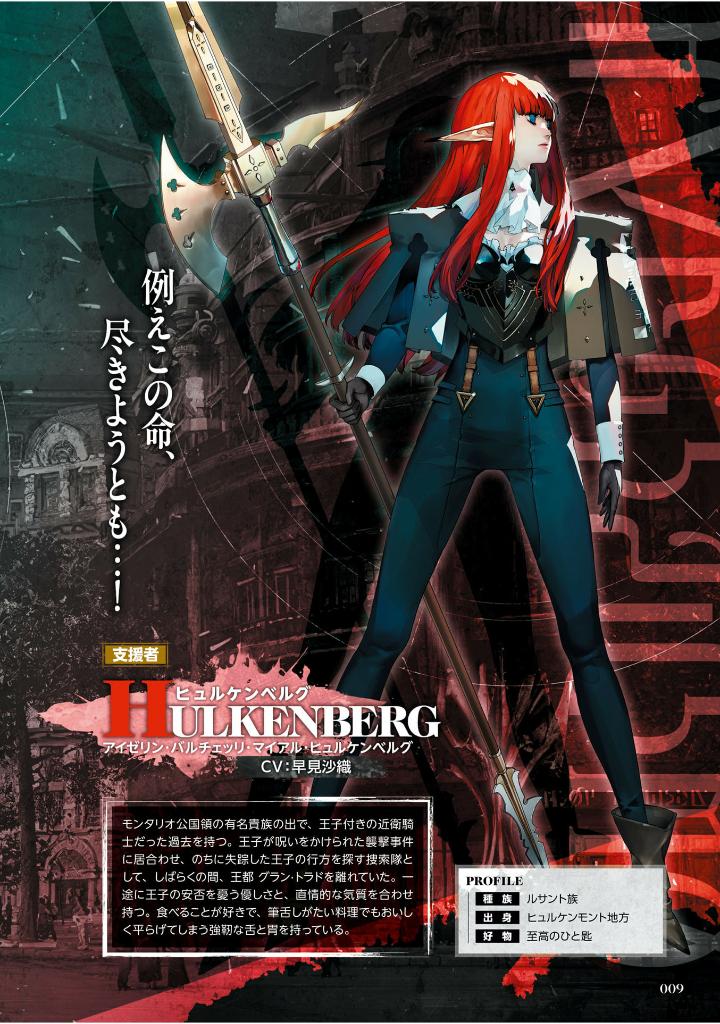 メタファー:リファンタジオ 公式パーフェクトガイド - Metaphor: Refantasio Official Perfect Guide