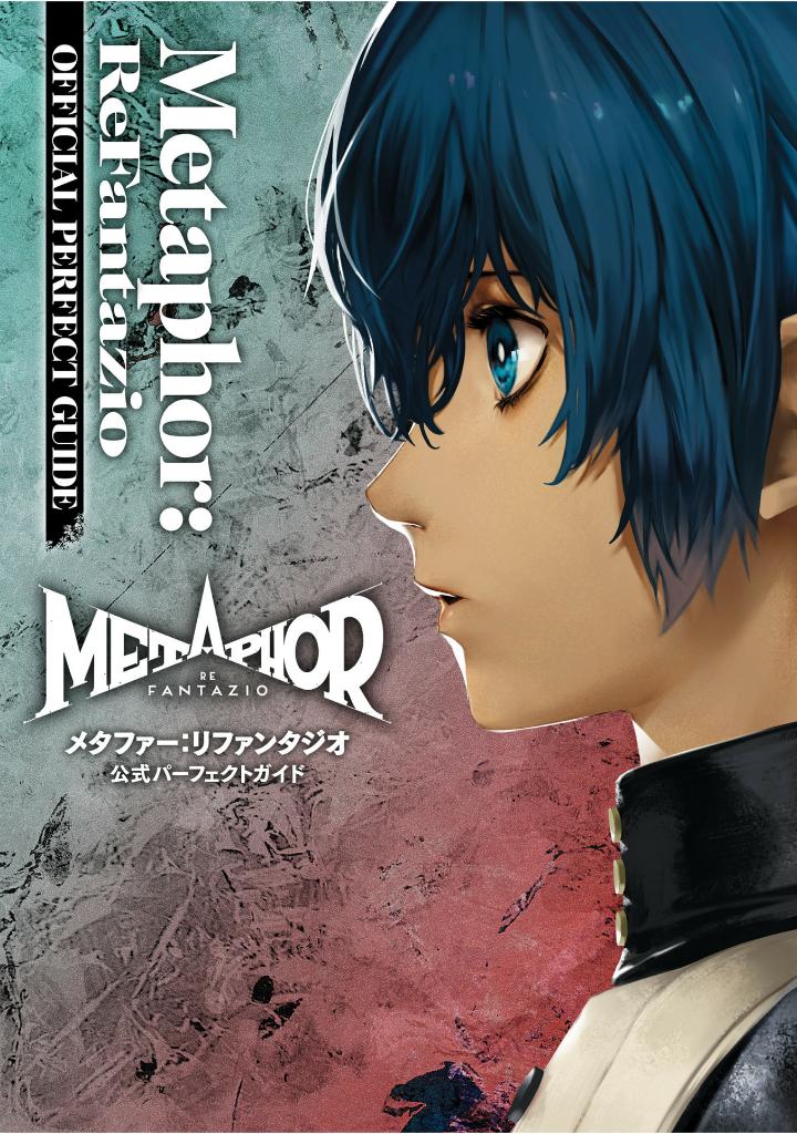 メタファー:リファンタジオ 公式パーフェクトガイド - Metaphor: Refantasio Official Perfect Guide