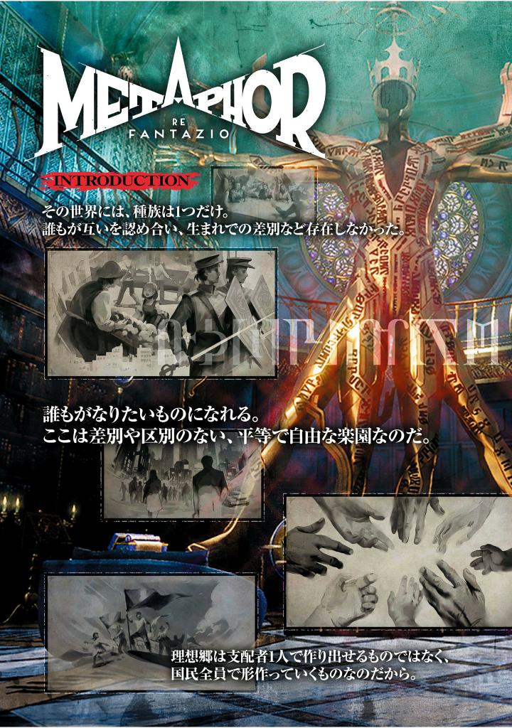 メタファー:リファンタジオ 公式パーフェクトガイド - Metaphor: Refantasio Official Perfect Guide