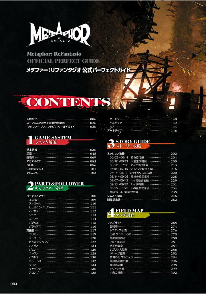 メタファー:リファンタジオ 公式パーフェクトガイド - Metaphor: Refantasio Official Perfect Guide