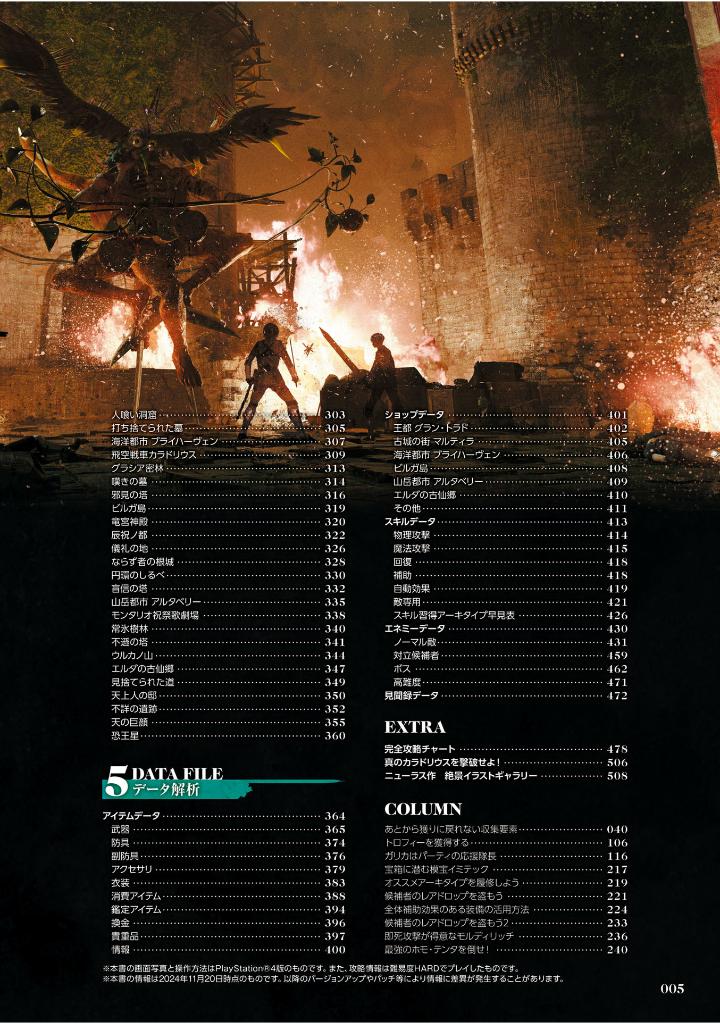 メタファー:リファンタジオ 公式パーフェクトガイド - Metaphor: Refantasio Official Perfect Guide