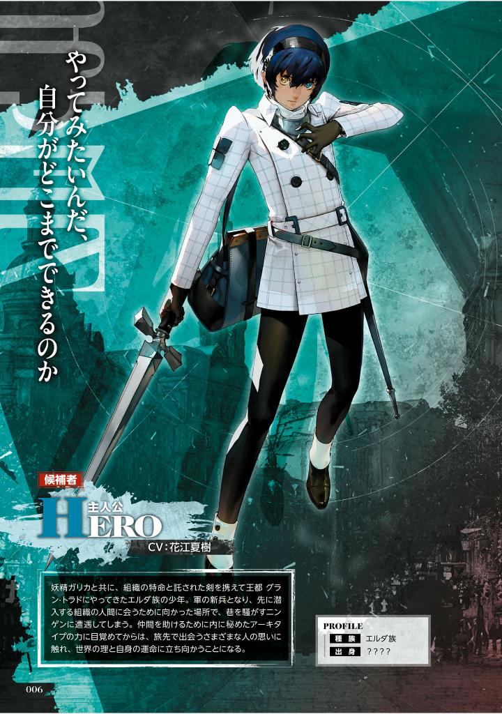 メタファー:リファンタジオ 公式パーフェクトガイド - Metaphor: Refantasio Official Perfect Guide