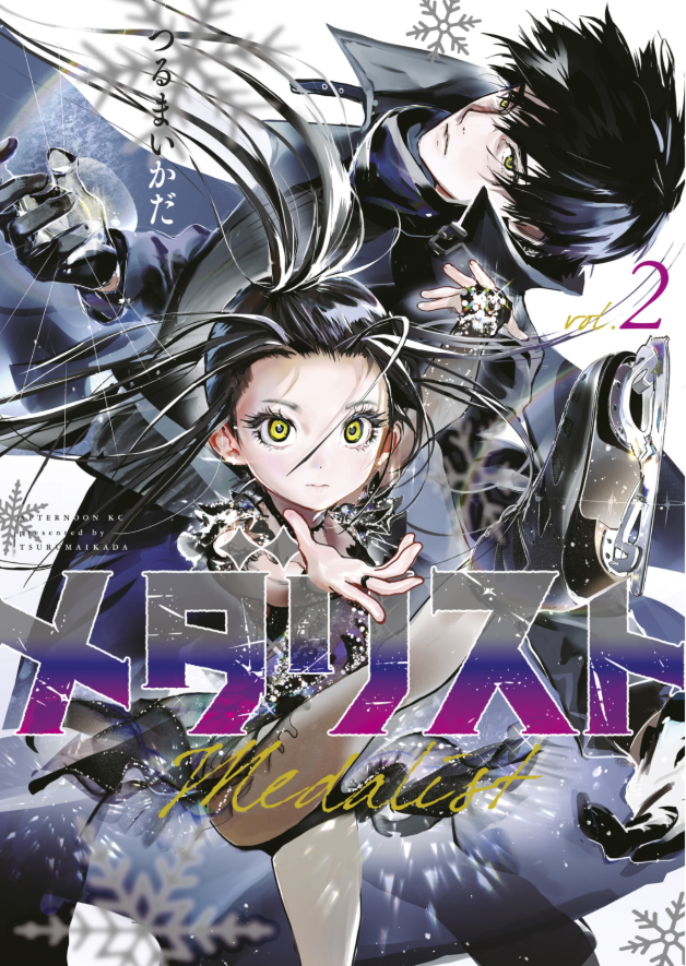 メダリスト - medalist 2