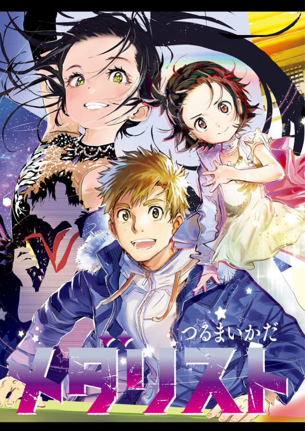 メダリスト - medalist 2