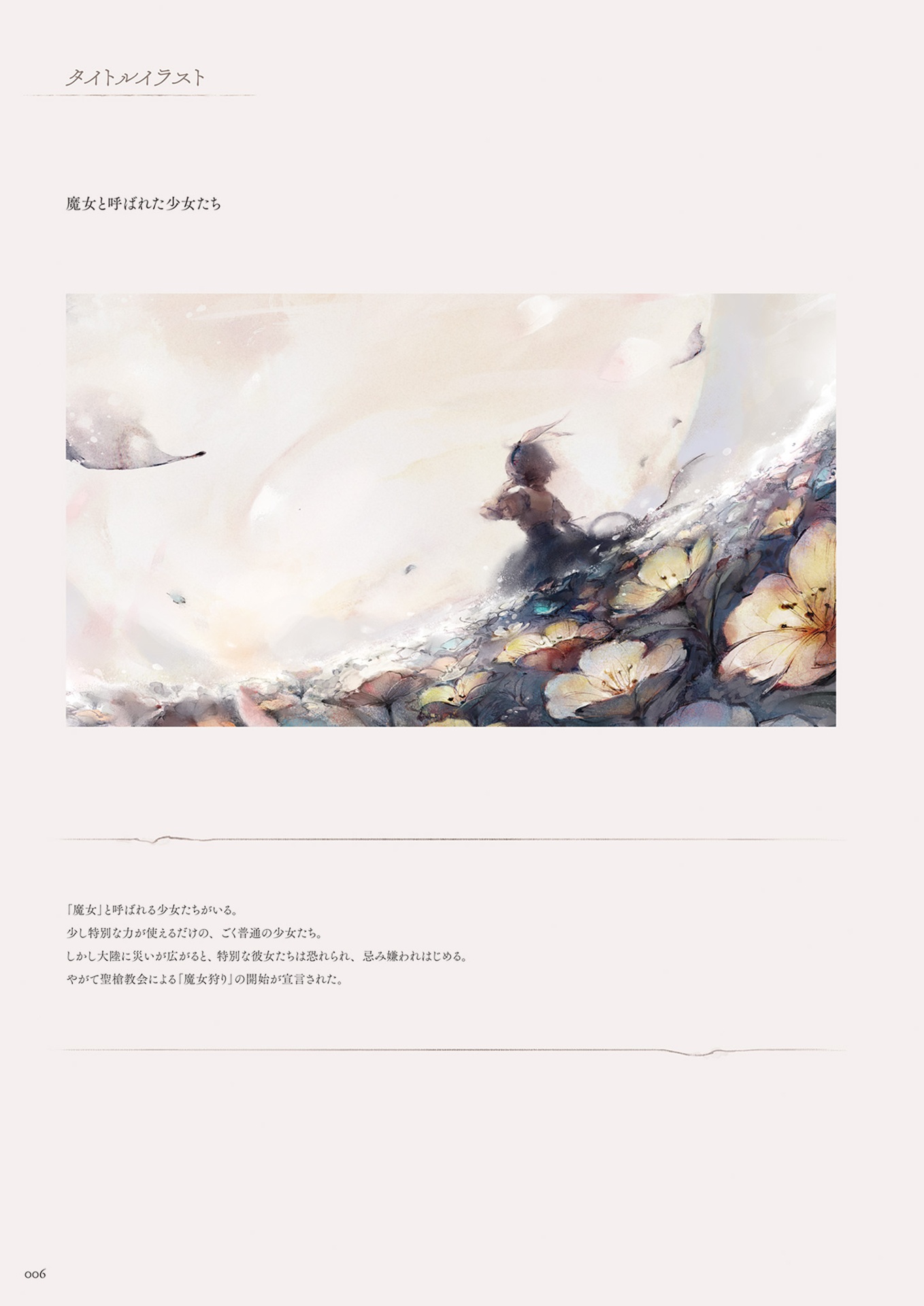 メメントモリ official art book - memento mori official art book