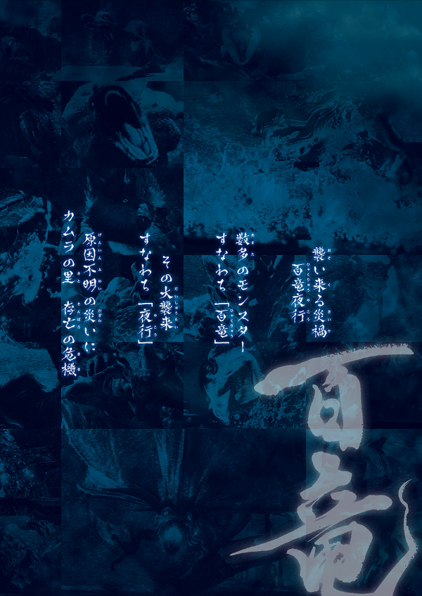モンスターハンターライズ 公式設定資料集 百竜災禍秘録 - hyaku ryu saika hiroku monster khan taraizu koshiki settei shiryoshu