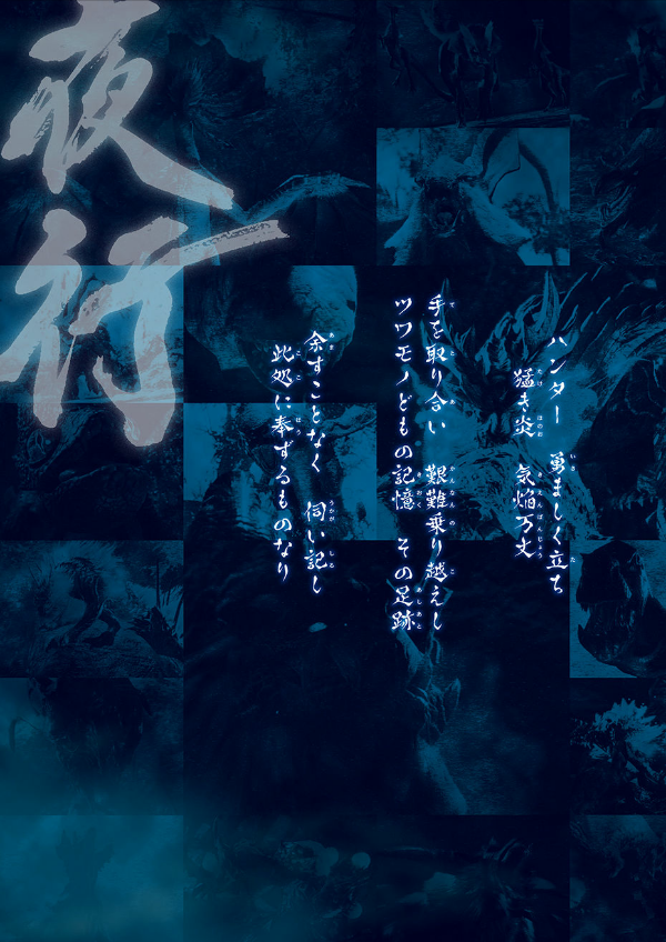 モンスターハンターライズ 公式設定資料集 百竜災禍秘録 - hyaku ryu saika hiroku monster khan taraizu koshiki settei shiryoshu