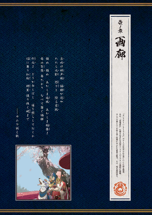 モンスターハンターライズ 公式設定資料集 百竜災禍秘録 - hyaku ryu saika hiroku monster khan taraizu koshiki settei shiryoshu