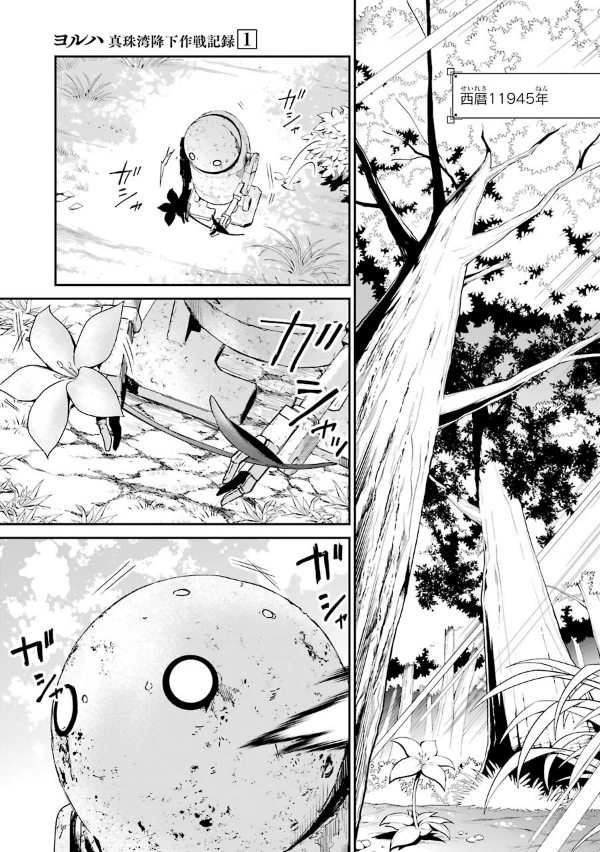 ヨルハ 真珠湾降下作戦記録 - yo ruha shinjuwan koka sakusen kiroku 1