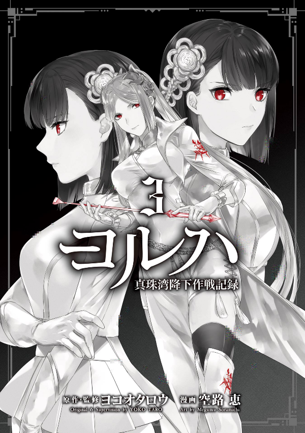 ヨルハ 真珠湾降下作戦記録3 - yo ruha shinjuwan koka sakusen kiroku 3