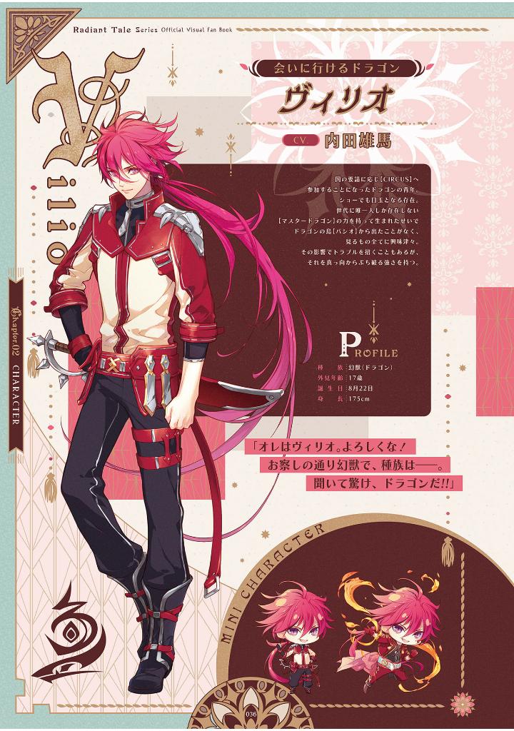 ラディアンテイル シリーズ 公式ビジュアルファンブック - radiant tail series official visual fan book (b's-log collection)