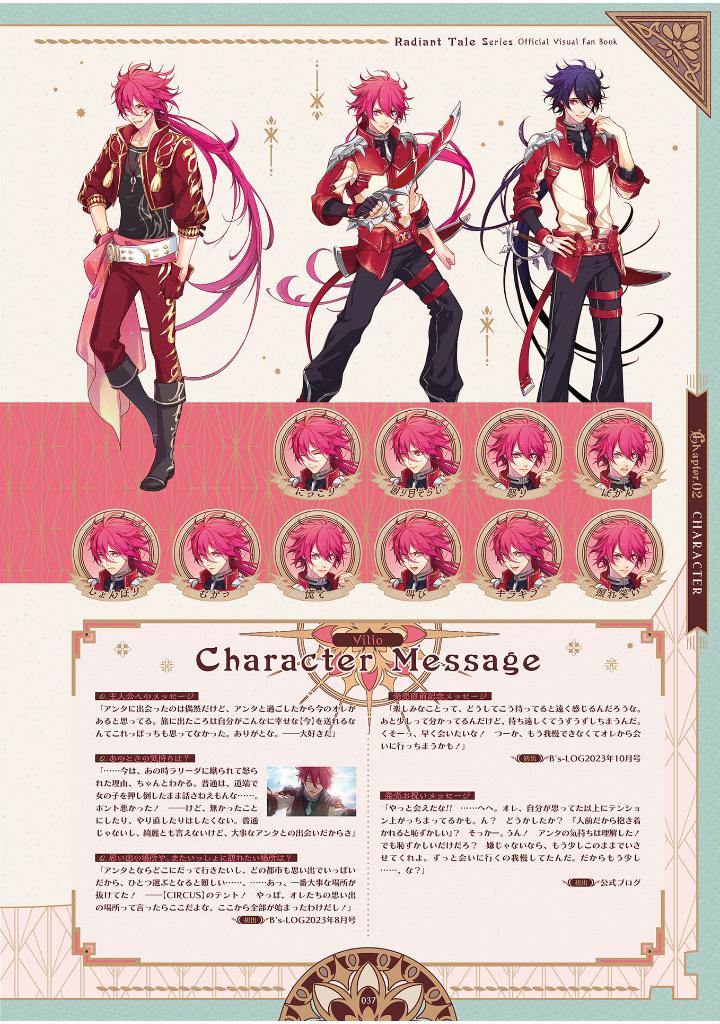 ラディアンテイル シリーズ 公式ビジュアルファンブック - radiant tail series official visual fan book (b's-log collection)