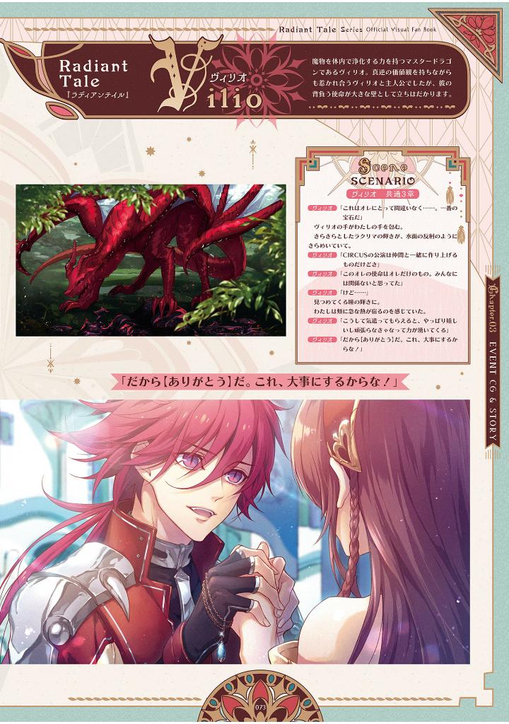 ラディアンテイル シリーズ 公式ビジュアルファンブック - radiant tail series official visual fan book (b's-log collection)