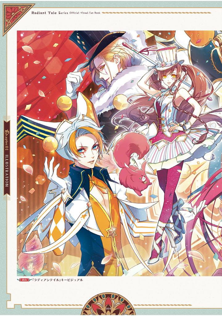 ラディアンテイル シリーズ 公式ビジュアルファンブック - radiant tail series official visual fan book (b's-log collection)