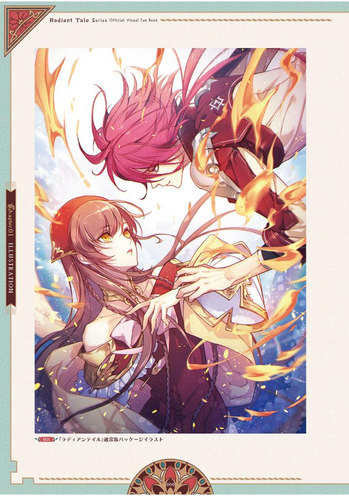 ラディアンテイル シリーズ 公式ビジュアルファンブック - radiant tail series official visual fan book (b's-log collection)