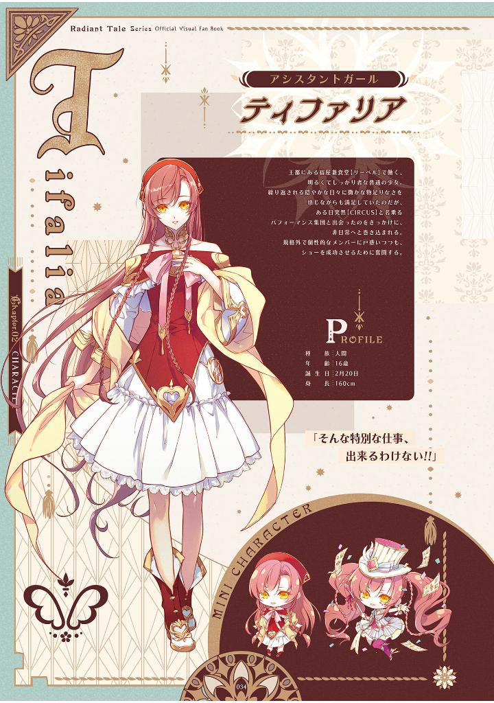 ラディアンテイル シリーズ 公式ビジュアルファンブック - radiant tail series official visual fan book (b's-log collection)