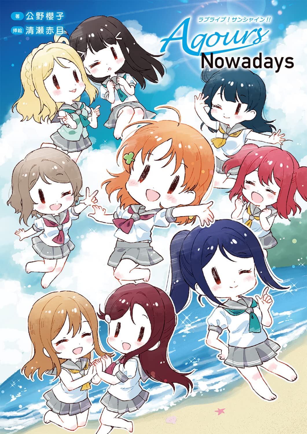 ラブライブ!サンシャイン!! aqours nowadays - love live! sunshine !! aqours nowadays